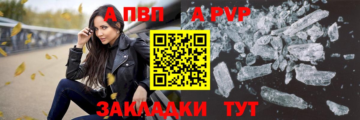 Альфа ПВП Crystall  А ПВП СК  что такое наркотик  Alfa_PVP  Урай  А ПВП СК КРИС  Вход с VPN 
