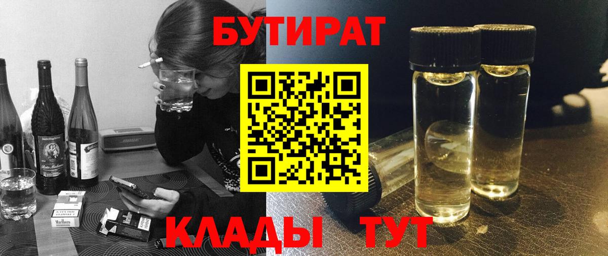 Урай  БУТИРАТ Butirat  Вход с VPN 