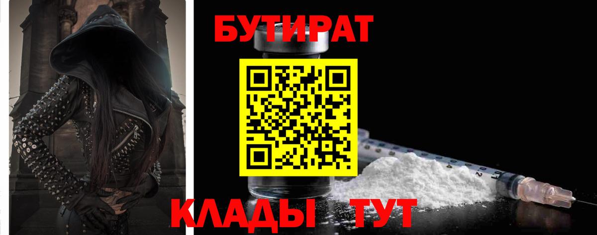 Бутират бутик Урай
