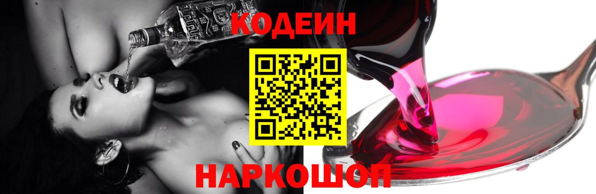 Codein напиток Lean (лин) Урай