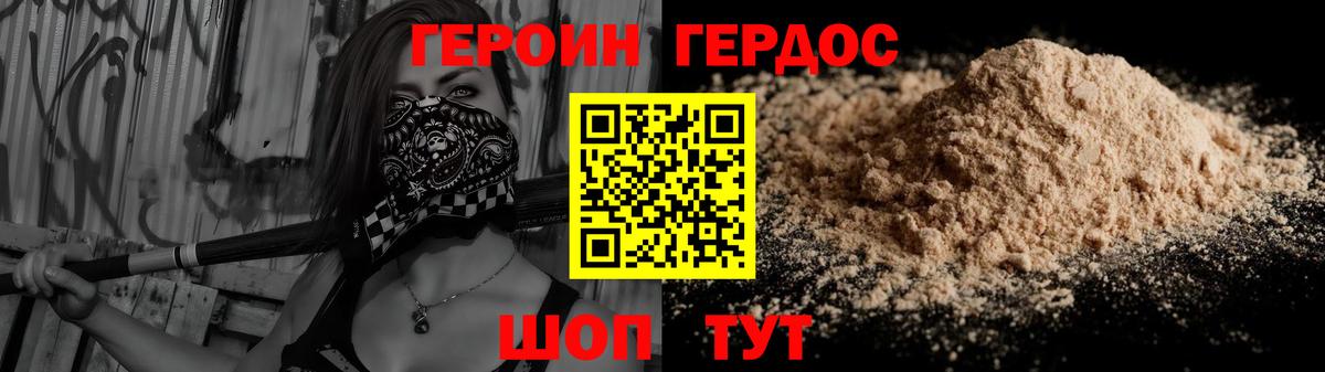 ГЕРОИН герыч Урай