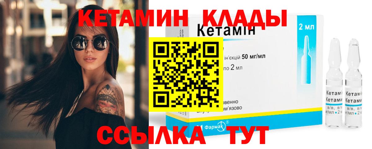 Кетамин ketamine Урай