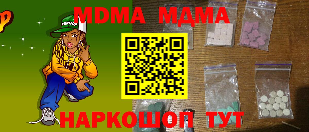 МДМА кристаллы Урай